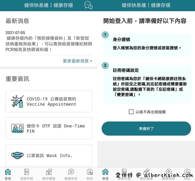 疫苗預約平台登記（接種資格查詢、登記意願、預約接種施打）