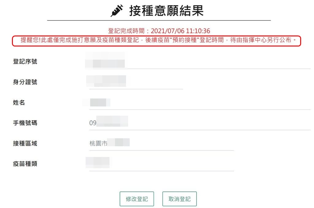 疫苗預約平台登記（接種資格查詢、登記意願、預約接種施打）