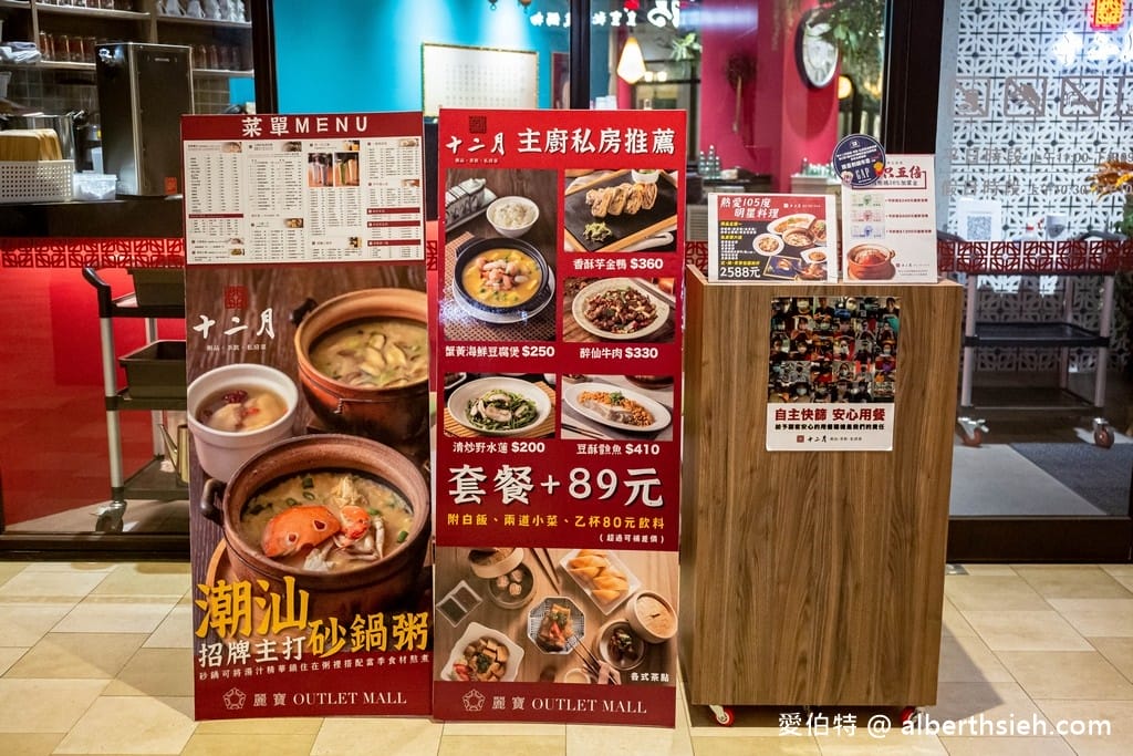 台中麗寶outlet美食．十二月粥品（砂鍋粥還不錯，但一定要在加點其它食材一起煮會更讚！）