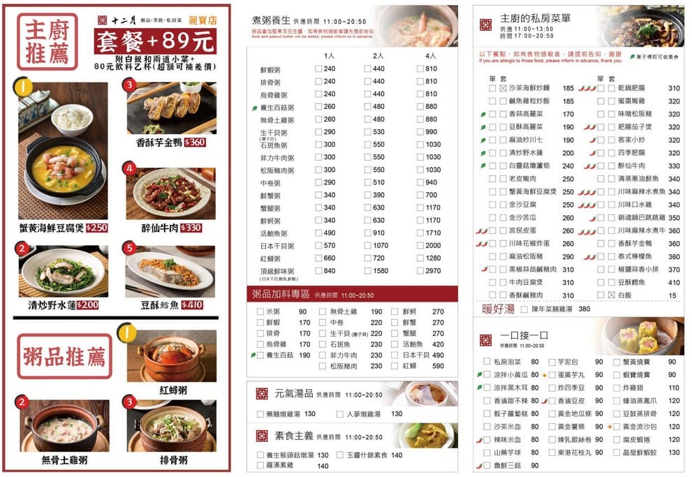 台中麗寶outlet美食．十二月粥品（砂鍋粥還不錯，但一定要在加點其它食材一起煮會更讚！）