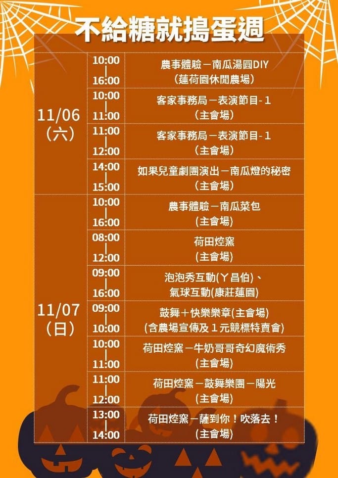 2021桃園觀音萬聖南瓜節（萬聖變裝、萬聖鬼屋、荷田焢窯，一起來感受萬聖節氣氛吧）