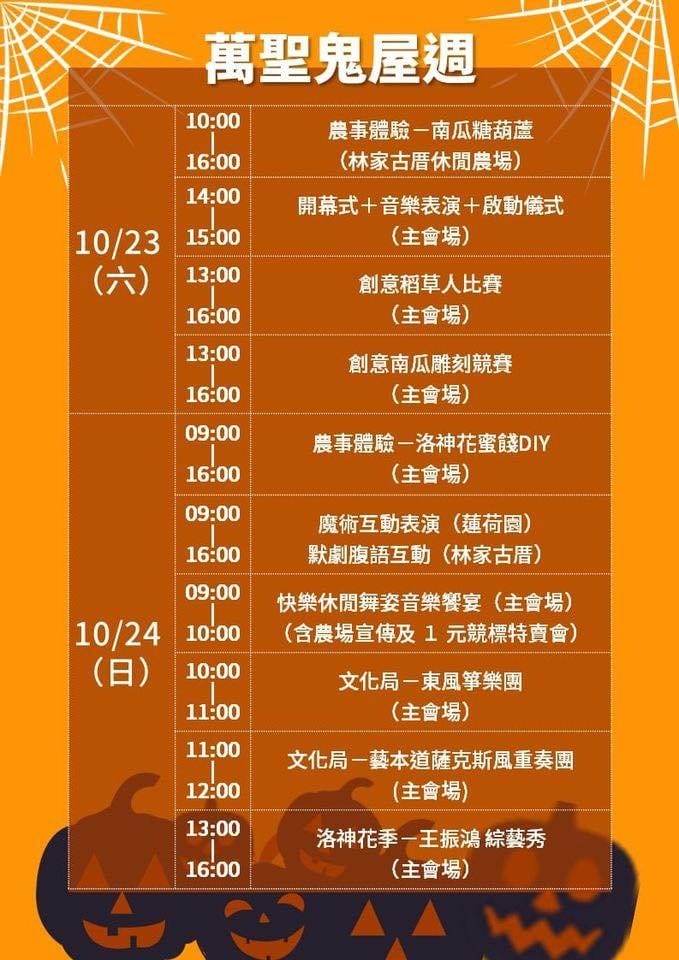 2021桃園觀音萬聖南瓜節（萬聖變裝、萬聖鬼屋、荷田焢窯，一起來感受萬聖節氣氛吧）