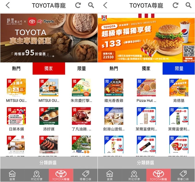 MyToyota（懶人出遊必備APP！吃喝玩樂還有車主尊寵優惠）