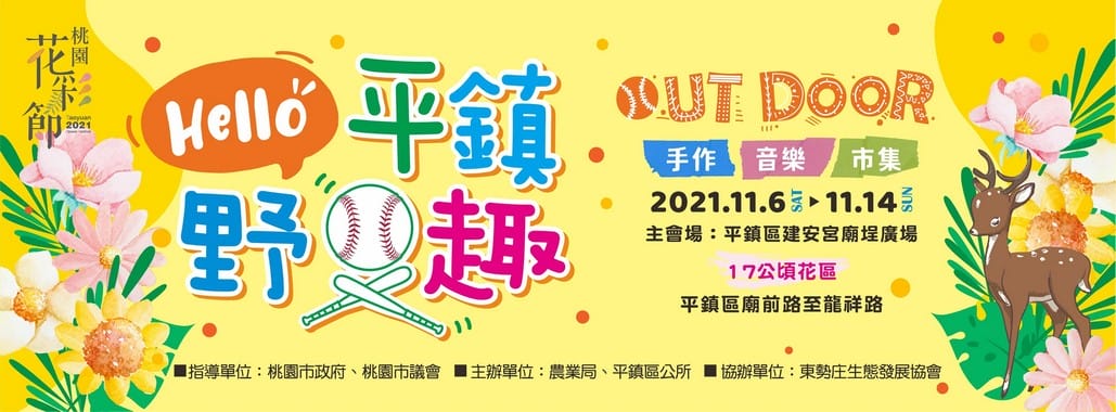 2021桃園花彩節大溪花彩節（時間/交通接駁/主題活動，順遊月眉落羽松更好玩）