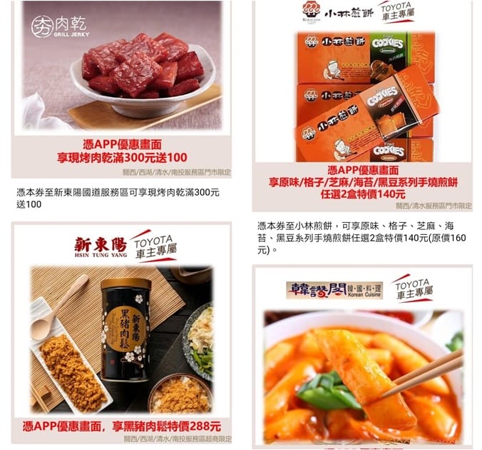 MyToyota（懶人出遊必備APP！吃喝玩樂還有車主尊寵優惠）
