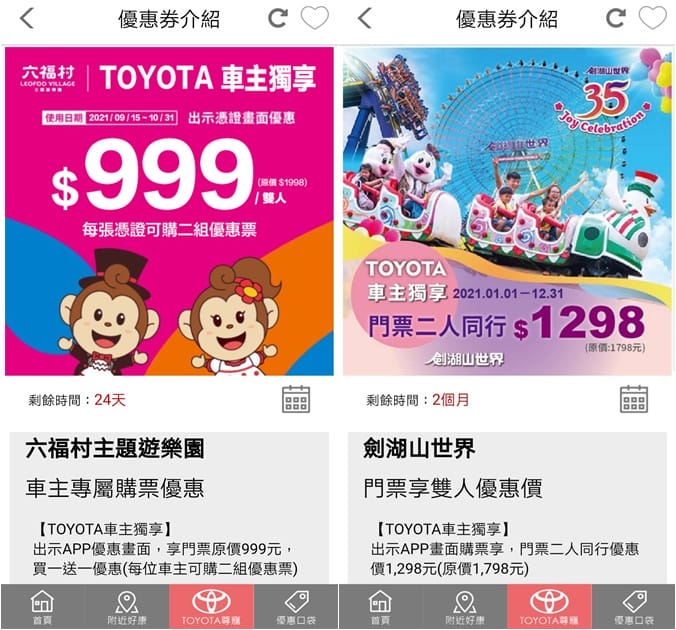 MyToyota（懶人出遊必備APP！吃喝玩樂還有車主尊寵優惠）
