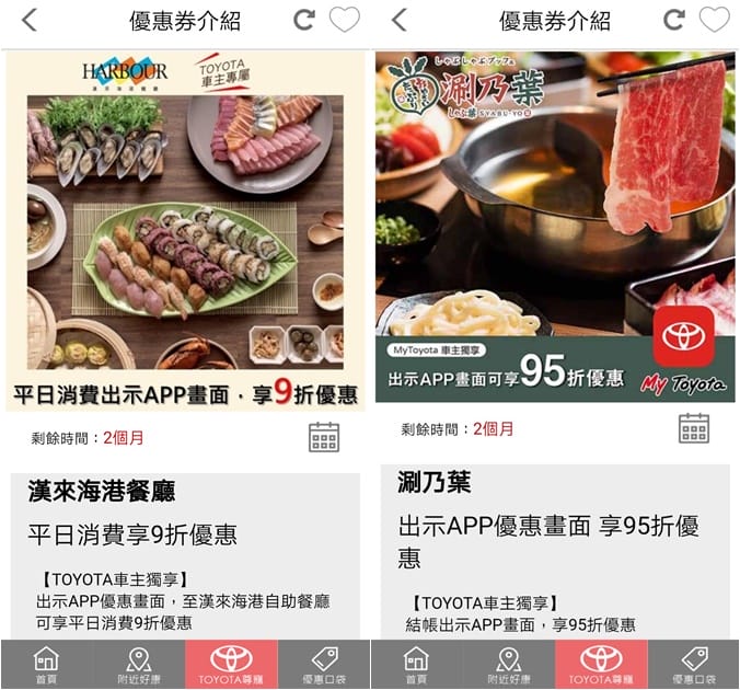 MyToyota（懶人出遊必備APP！吃喝玩樂還有車主尊寵優惠）