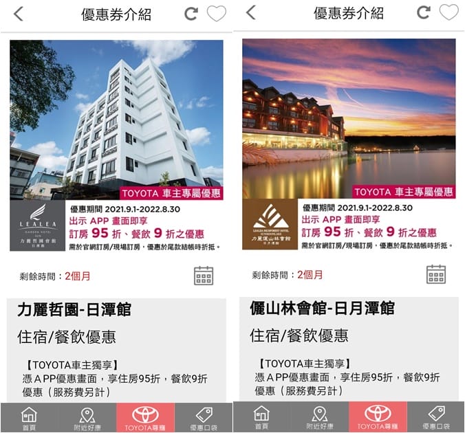 MyToyota（懶人出遊必備APP！吃喝玩樂還有車主尊寵優惠）