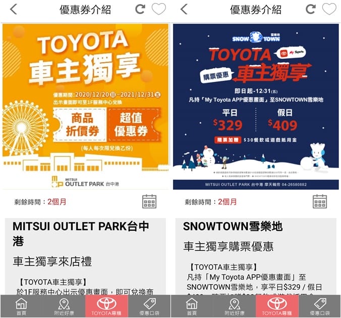MyToyota（懶人出遊必備APP！吃喝玩樂還有車主尊寵優惠）