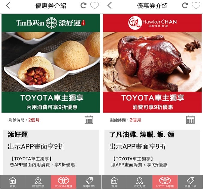 MyToyota（懶人出遊必備APP！吃喝玩樂還有車主尊寵優惠）