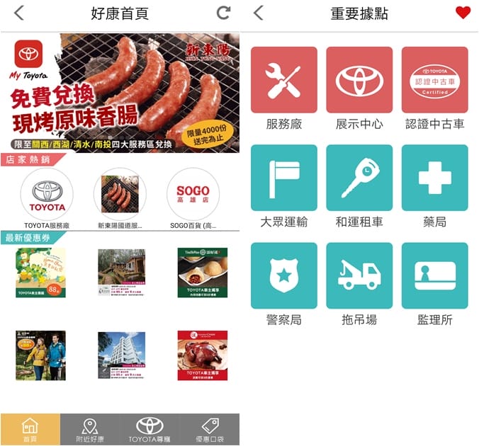 MyToyota（懶人出遊必備APP！吃喝玩樂還有車主尊寵優惠）