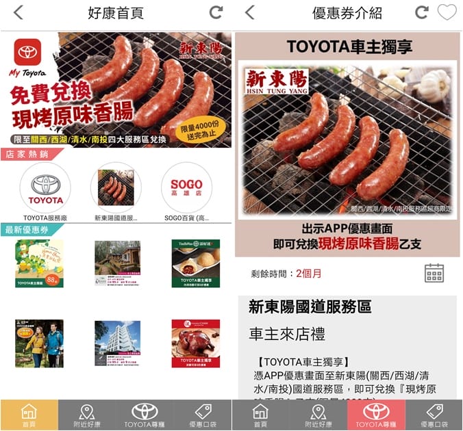 MyToyota（懶人出遊必備APP！吃喝玩樂還有車主尊寵優惠）