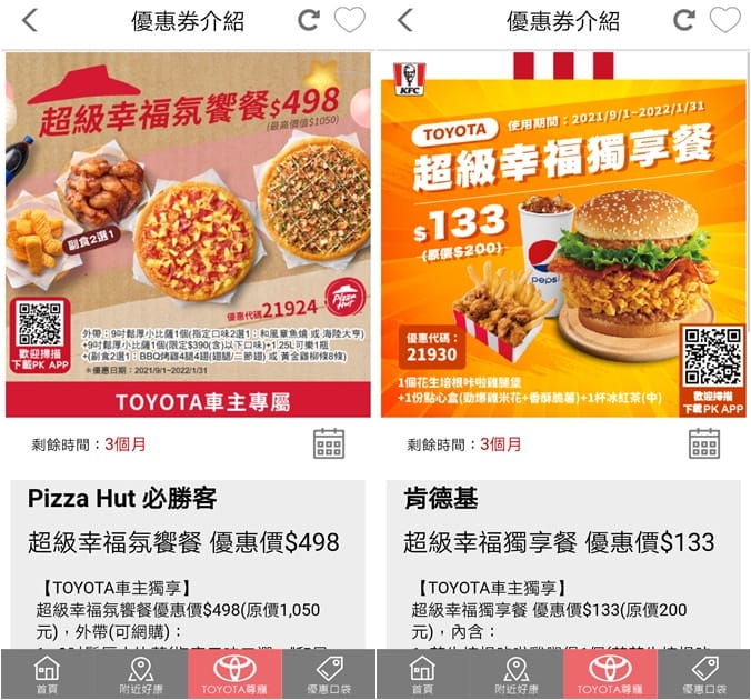 MyToyota（懶人出遊必備APP！吃喝玩樂還有車主尊寵優惠）