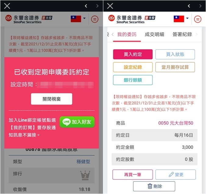 永豐大戶投好用嘛？（整合帳戶容易上手，定期定額豐存股超方便，搭配永豐大戶享1.1％優利活儲）