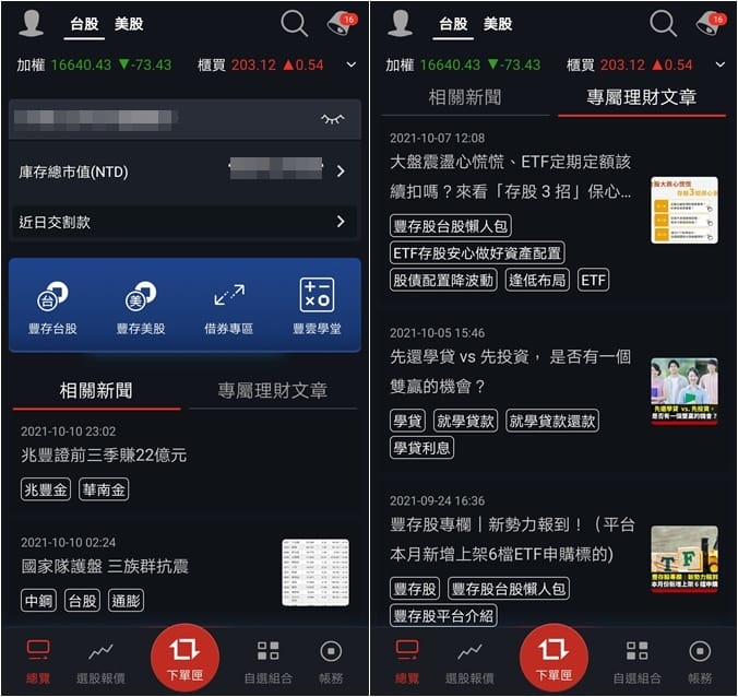 永豐大戶投好用嘛？（整合帳戶容易上手，定期定額豐存股超方便，搭配永豐大戶享1.1％優利活儲）