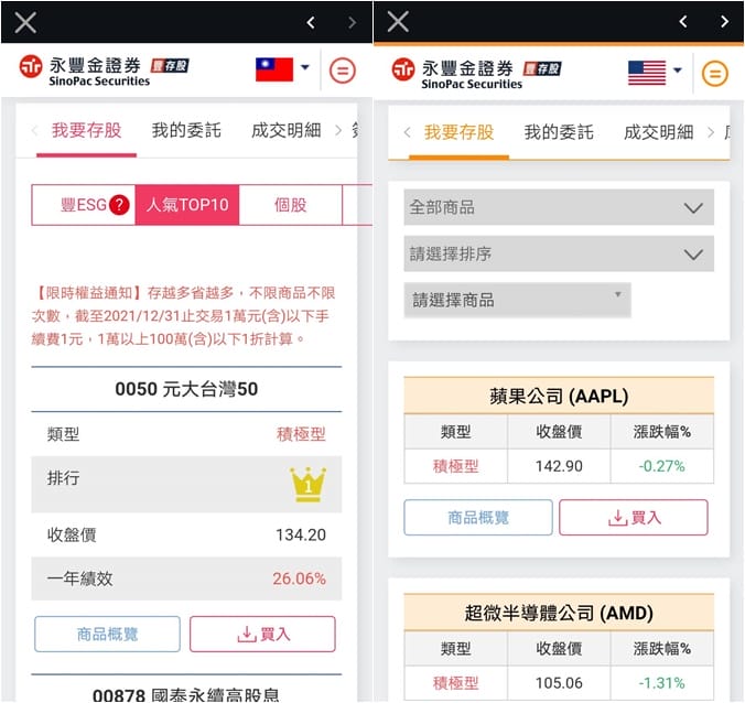 永豐大戶投好用嘛？（整合帳戶容易上手，定期定額豐存股超方便，搭配永豐大戶享1.1％優利活儲）