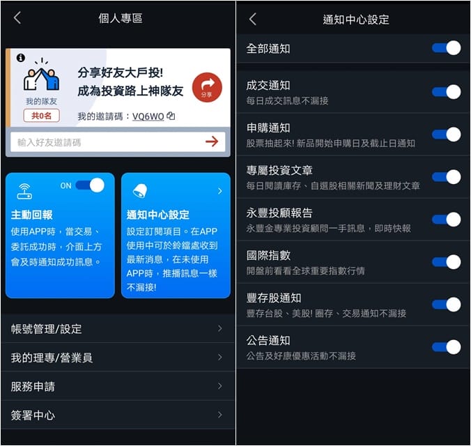 永豐大戶投好用嘛？（整合帳戶容易上手，定期定額豐存股超方便，搭配永豐大戶享1.1％優利活儲）