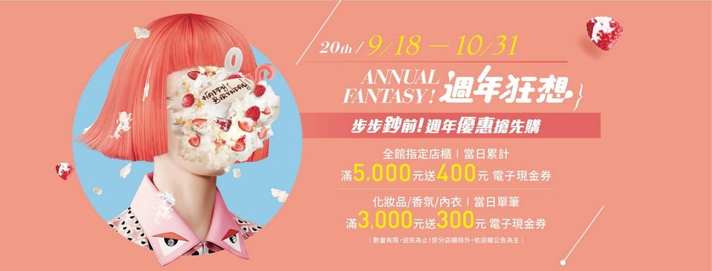 2021桃園百貨公司週年慶（中壢SOGO/遠東百貨/新光三越/統領/大江/台茂/A8購物中心，檔期時間，優惠活動）
