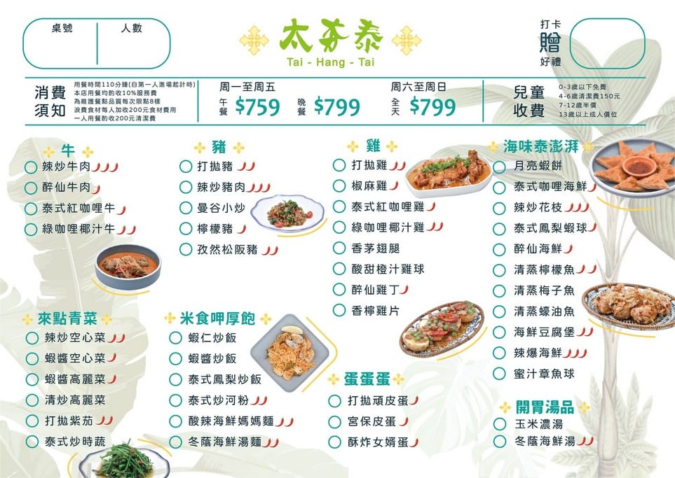 桃園泰式料理吃到飽・太夯泰料理中山店（759起精緻單點吃到飽，50道泰式料理以及70種以上自助吧任你吃）