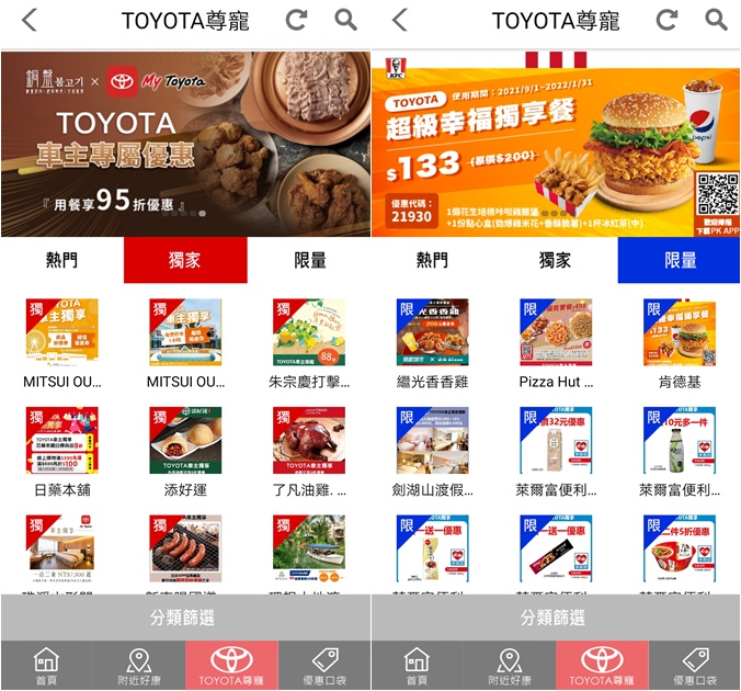 MyToyota（懶人出遊必備APP！吃喝玩樂還有車主尊寵優惠） @愛伯特