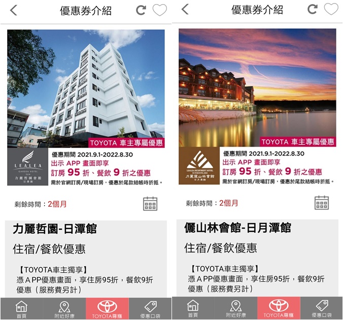 MyToyota（懶人出遊必備APP！吃喝玩樂還有車主尊寵優惠） @愛伯特