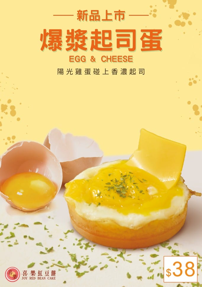 桃園車輪餅推薦・喜樂紅豆餅（每顆都爆漿都超過100公克，給料超大方）
