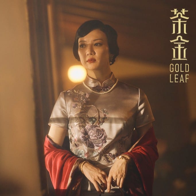 茶金線上看（台灣首部海陸腔客語劇，連俞涵、溫昇豪、郭子乾主演，電視劇讓你免費追）