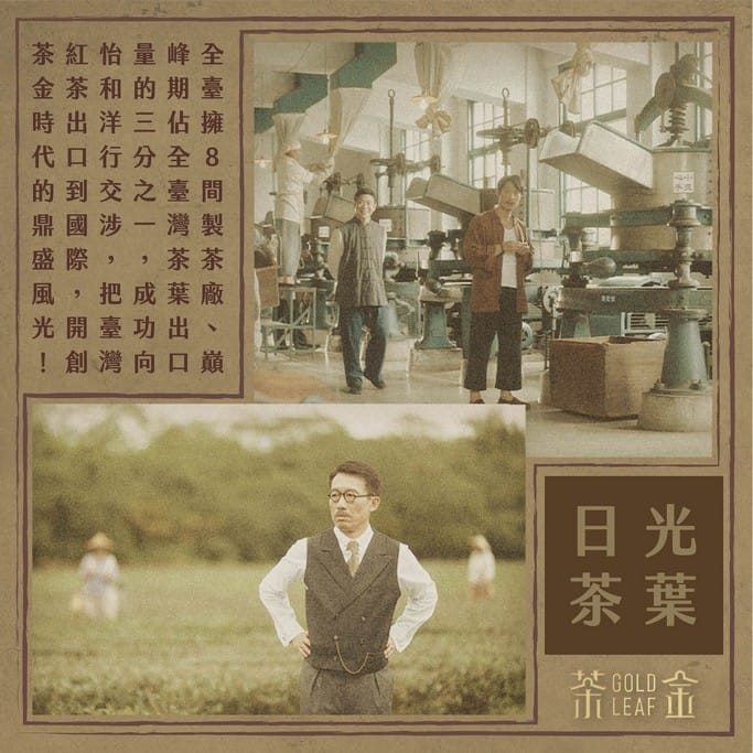 茶金線上看（台灣首部海陸腔客語劇，連俞涵、溫昇豪、郭子乾主演，電視劇讓你免費追）
