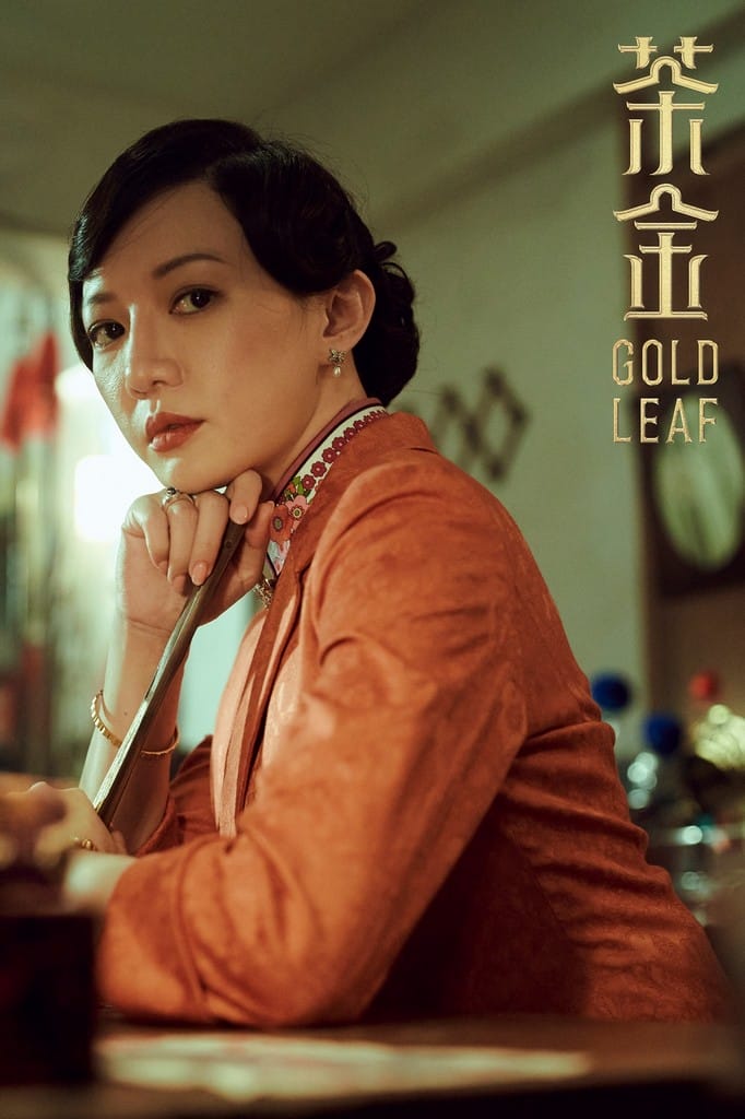 茶金線上看（台灣首部海陸腔客語劇，連俞涵、溫昇豪、郭子乾主演，電視劇讓你免費追）