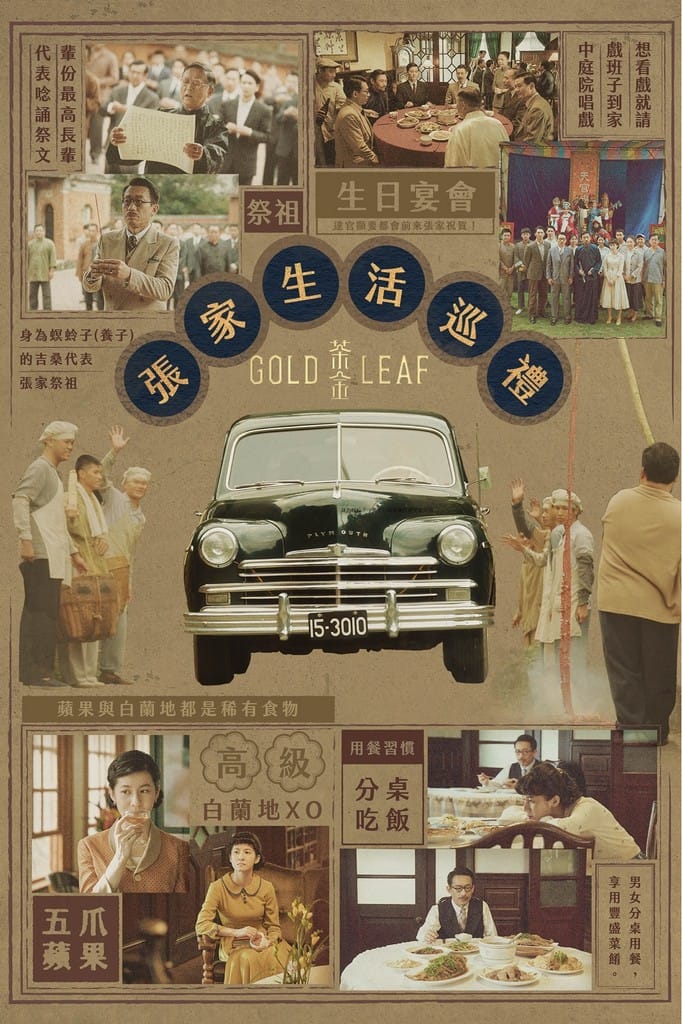 茶金線上看（台灣首部海陸腔客語劇，連俞涵、溫昇豪、郭子乾主演，電視劇讓你免費追）