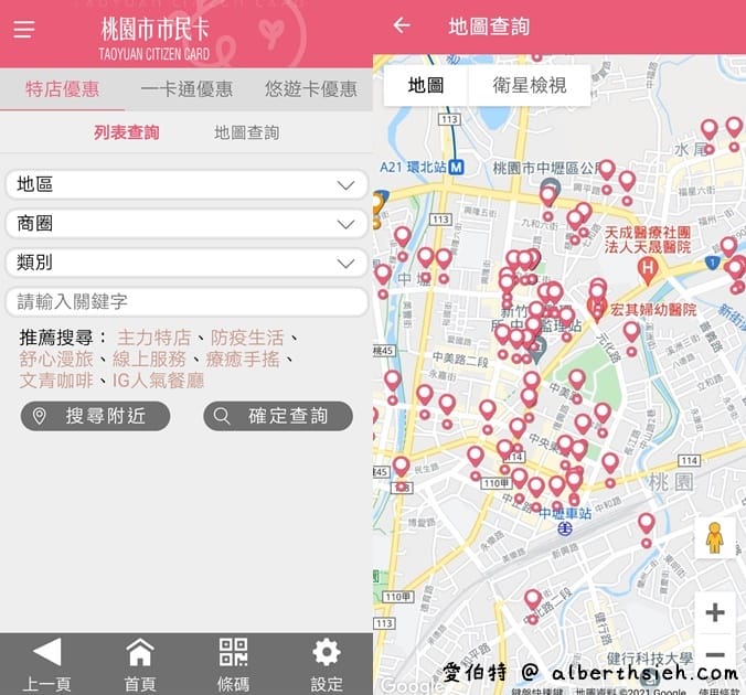 2021桃園市市民卡優惠（桃園人必辦神卡，食衣住行優惠通通包）