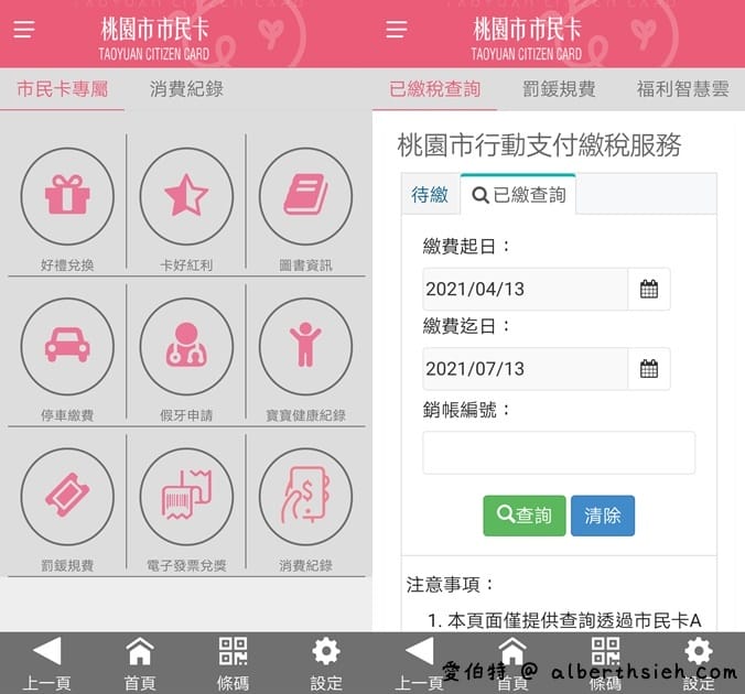 2021桃園市市民卡優惠（桃園人必辦神卡，食衣住行優惠通通包）