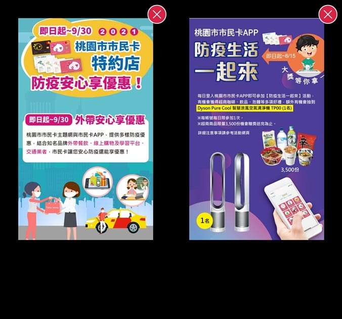 2021桃園市市民卡優惠（桃園人必辦神卡，食衣住行優惠通通包）