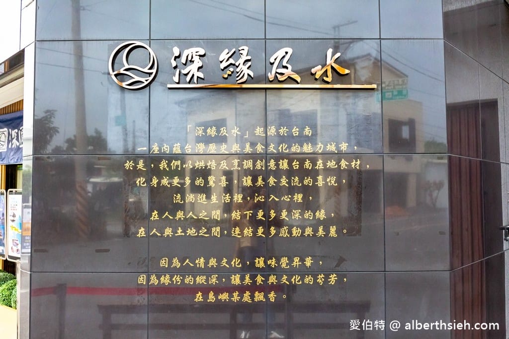 台南美食．深緣及水台南關廟店（我的婆婆怎麼那麼可愛的拍攝場景，發貴跟奚伊歐的麵包店）