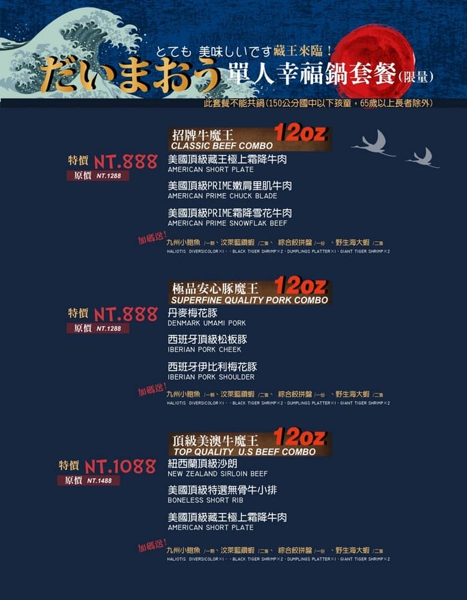 藏王極上鍋物餐點菜單．桃園中壢美食