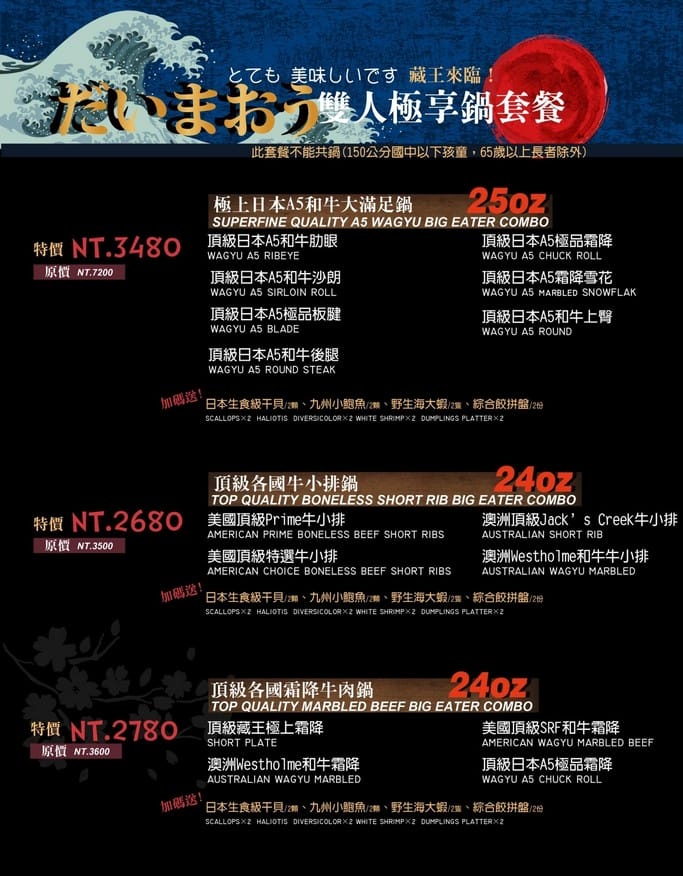藏王極上鍋物餐點菜單．桃園中壢美食