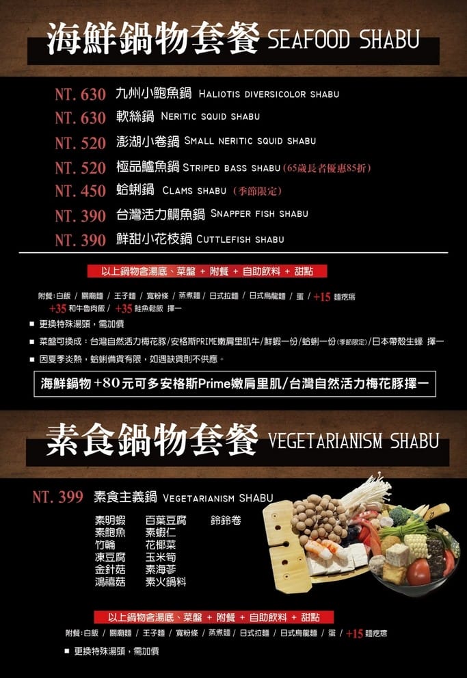 藏王極上鍋物餐點菜單．桃園中壢美食