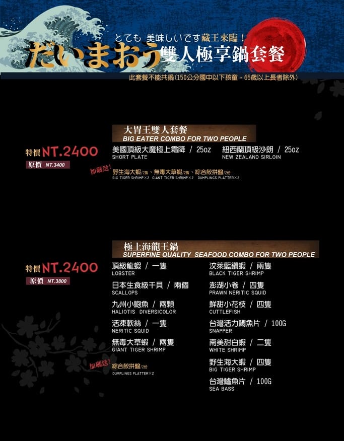 藏王極上鍋物餐點菜單．桃園中壢美食