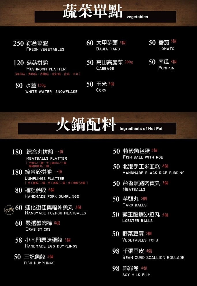 藏王極上鍋物餐點菜單．桃園中壢美食