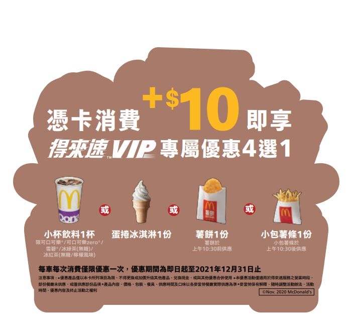 2021麥當勞優惠券（連續35天麥當勞天天加1多1件，超爽大餐只要100）