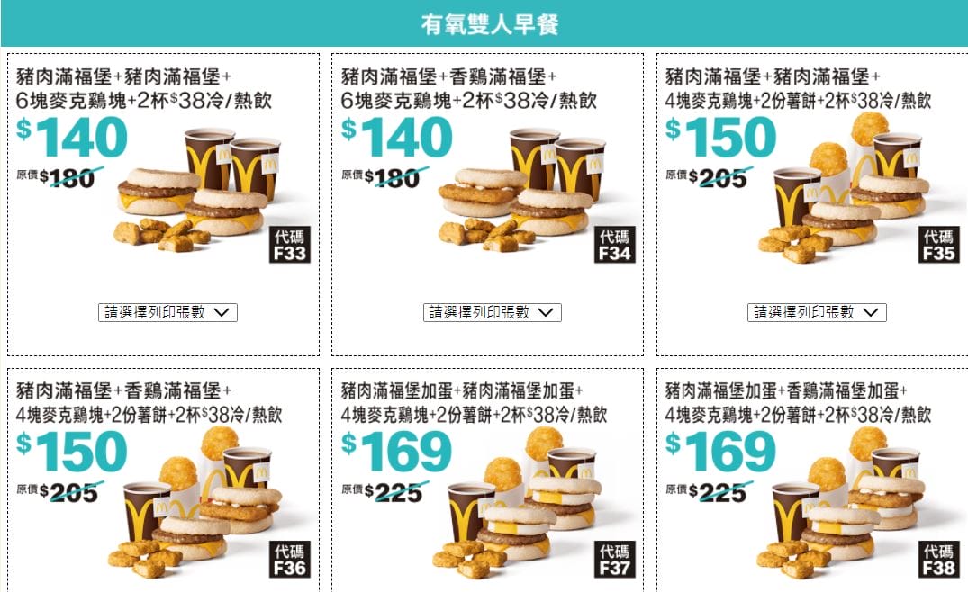 2021麥當勞優惠券（連續35天麥當勞天天加1多1件，超爽大餐只要100）