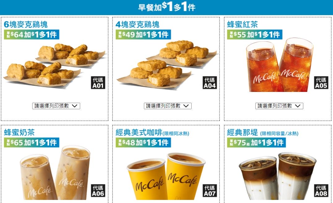 2021麥當勞優惠券（連續35天麥當勞天天加1多1件，超爽大餐只要100）
