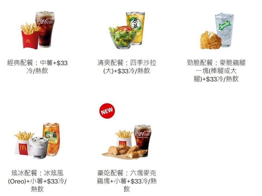 2021麥當勞優惠券（連續35天麥當勞天天加1多1件，超爽大餐只要100）