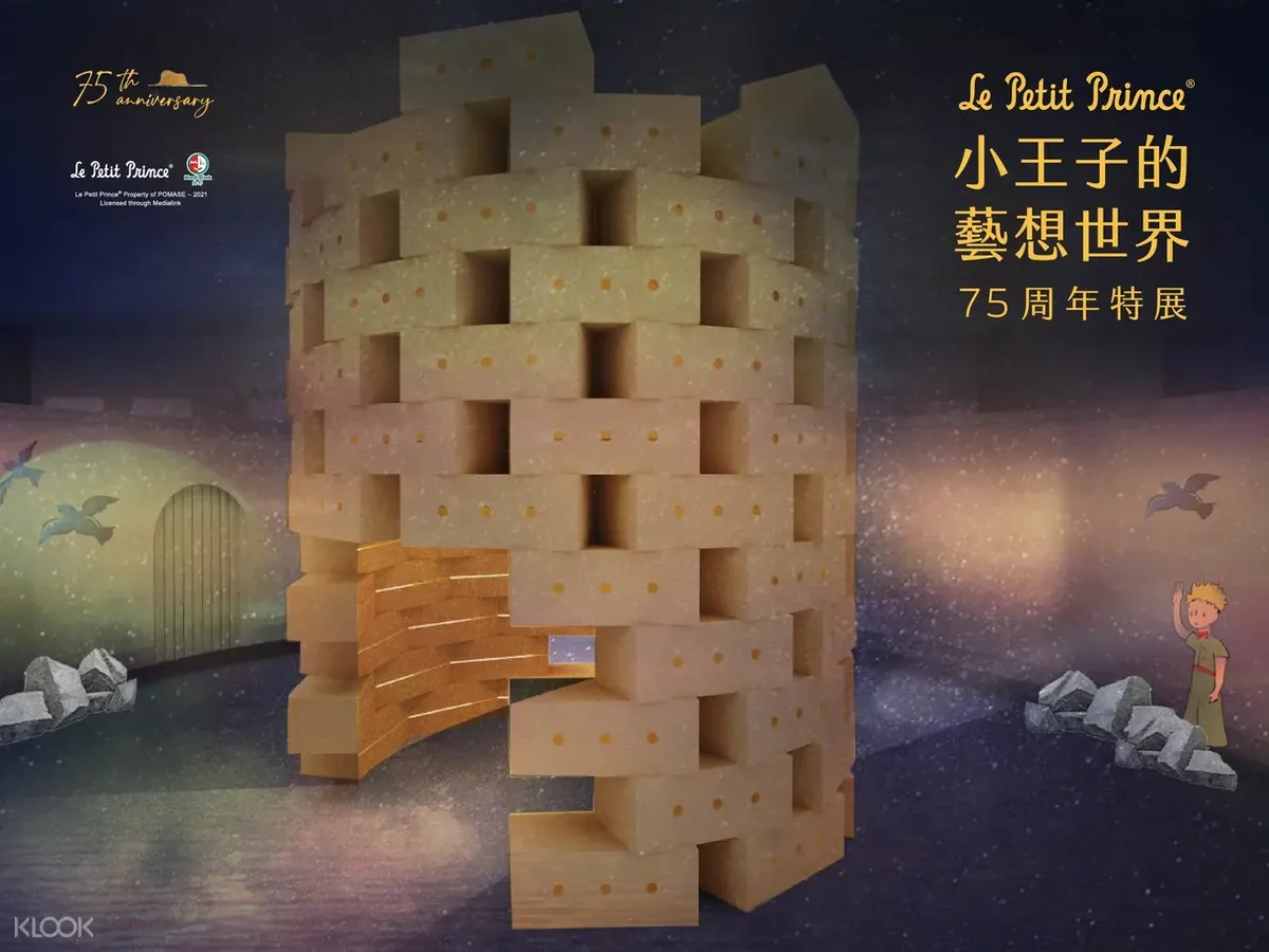 [早鳥優惠再享95折]2021台北展覽懶人包（teamLab/小王子75週年/大昆蟲展/永恆慕夏/失敗博物館/湯姆貓與傑利鼠/會動的文藝復興）