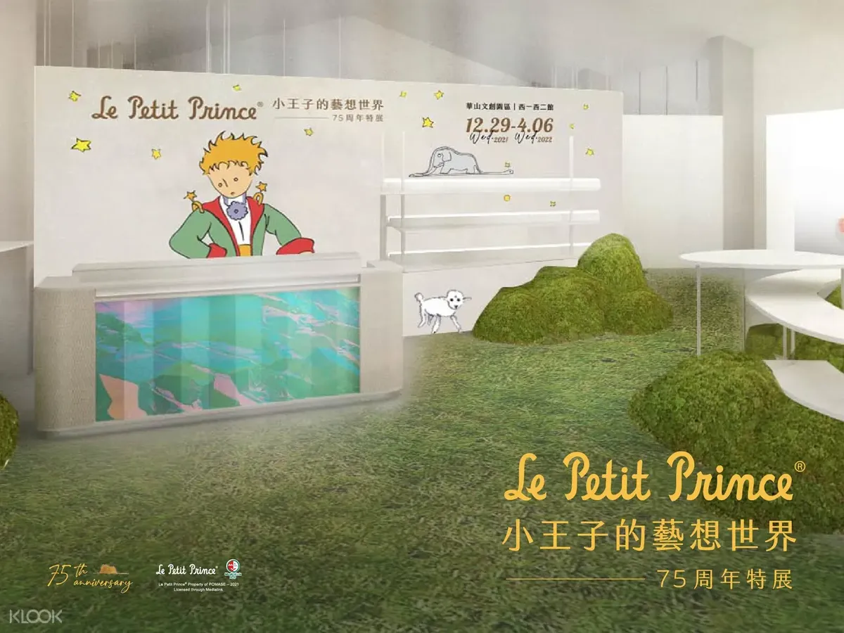 [早鳥優惠再享95折]2021台北展覽懶人包（teamLab/小王子75週年/大昆蟲展/永恆慕夏/失敗博物館/湯姆貓與傑利鼠/會動的文藝復興）