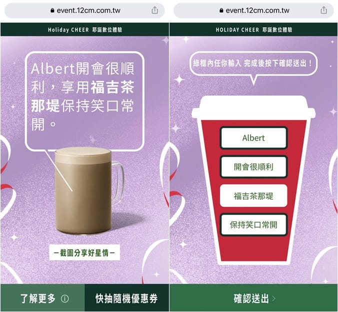 星巴克買一送一（聖誕數位體驗連續30天，每天三次以上機會買一送一甚至免費喝）