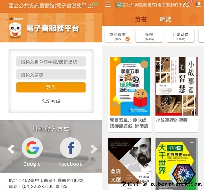 免費看書，國資圖公共資訊圖書館電子書（36萬冊電子書等你來免費借閱）