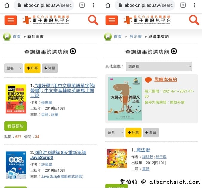 免費看書，國資圖公共資訊圖書館電子書（36萬冊電子書等你來免費借閱）