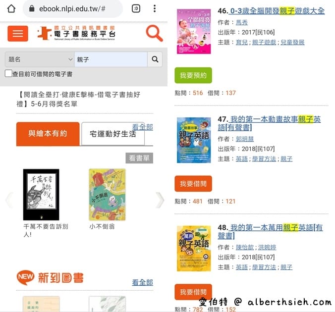 免費看書，國資圖公共資訊圖書館電子書（36萬冊電子書等你來免費借閱）