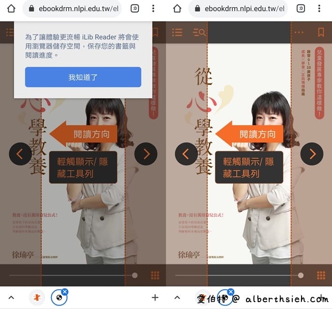 免費看書，國資圖公共資訊圖書館電子書（36萬冊電子書等你來免費借閱）